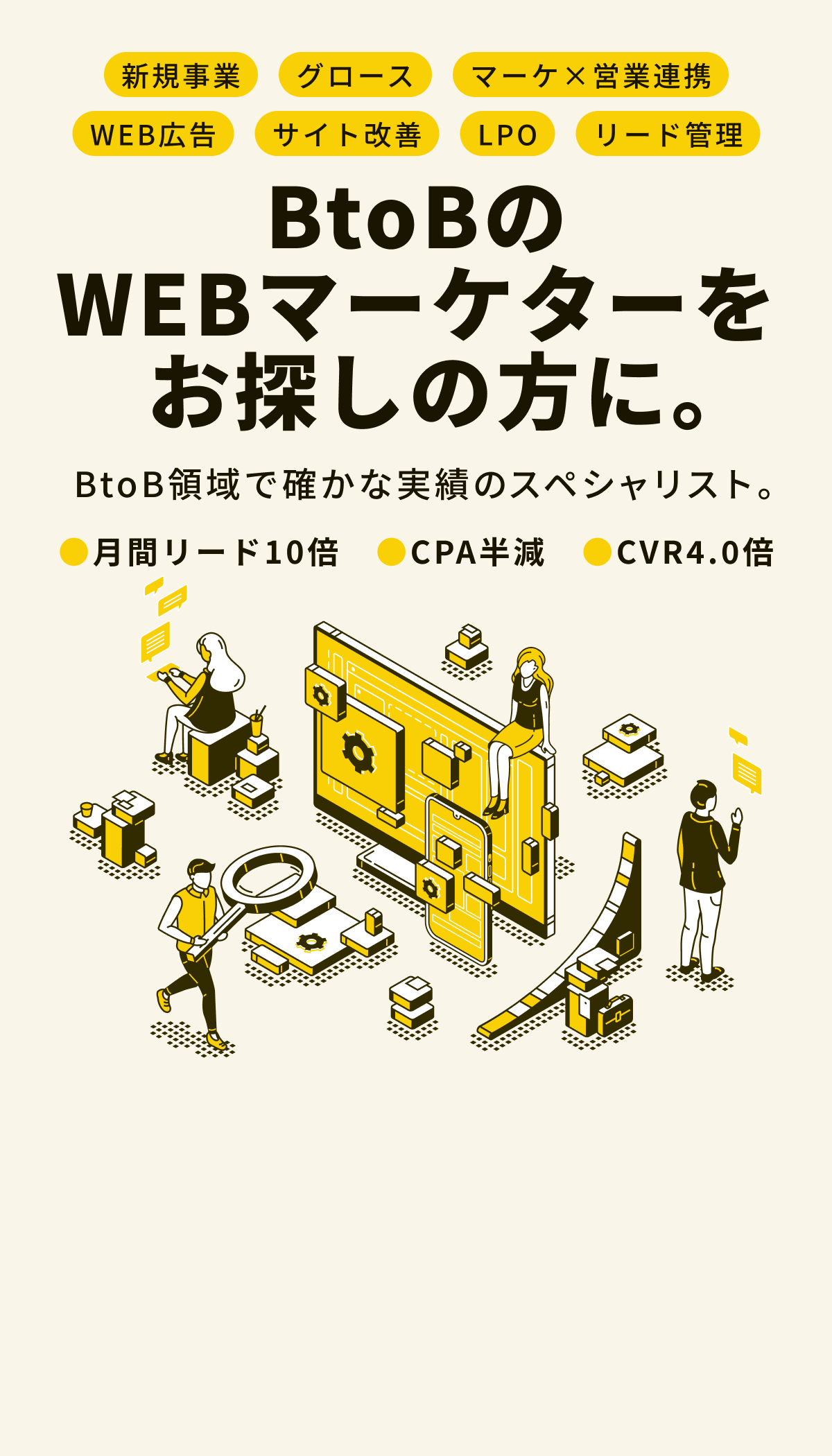 BtoBのWEBマーケターをお探しの方に。BtoB領域で確かな実績のスペシャリスト。月間リード10倍｜CPA半減｜CVR4.0倍｜新規事業｜グロース｜マーケ×営業連携｜WEB広告｜サイト改善｜LPO｜リード管理