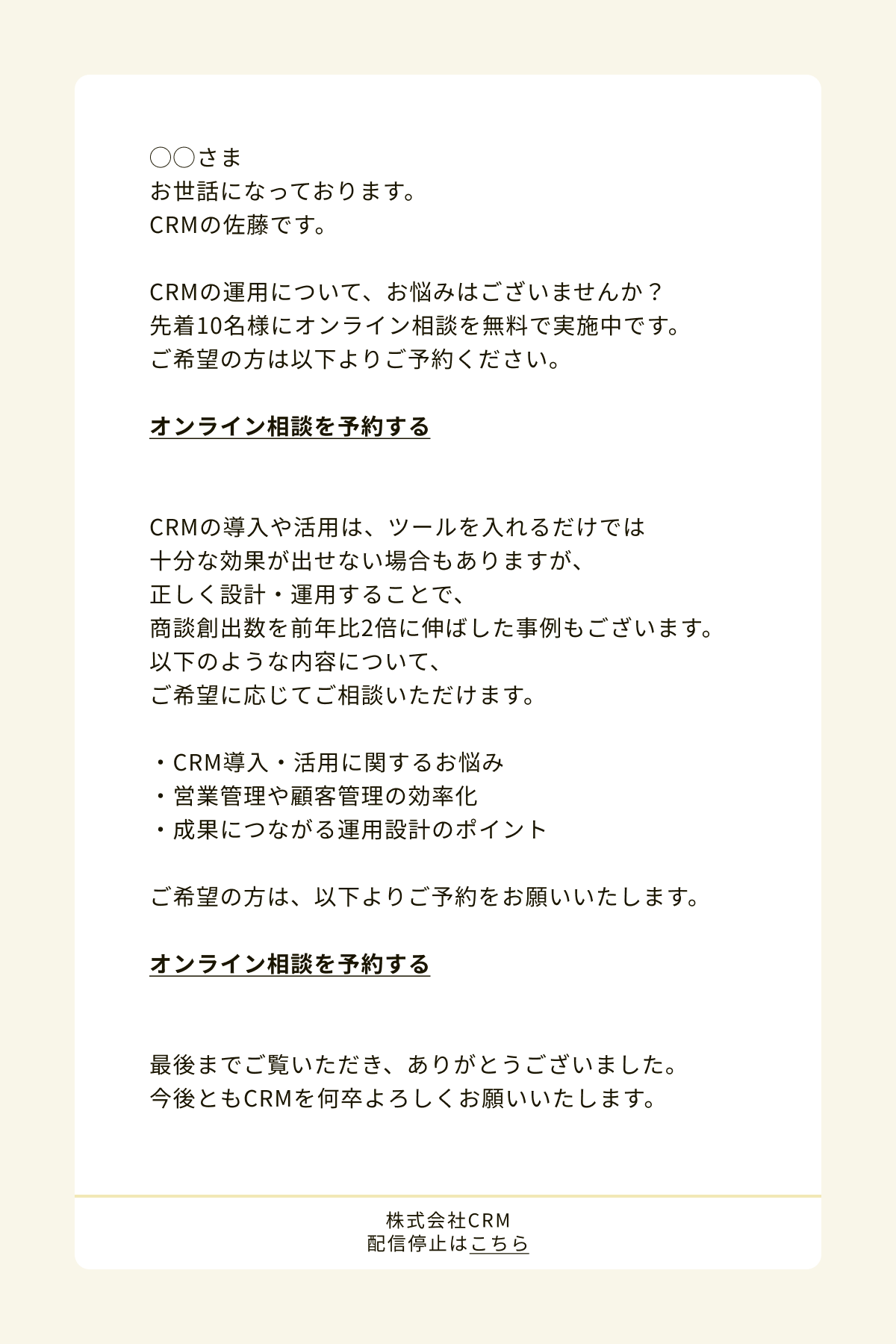 テキストメールコンテンツ例